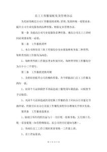 工作服管理辦法