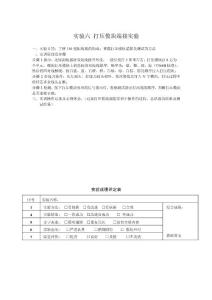 6实验六 打压模块端接实验