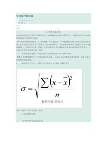 安全库存量设置