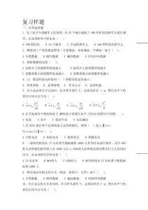 《統計學原理》復習樣題及復習要點