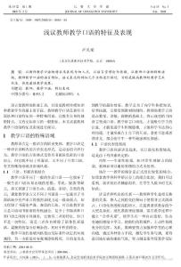 淺議教師教學口語的特征及表現