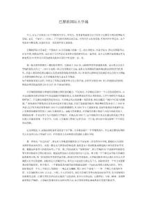 巴黎的国际大学城