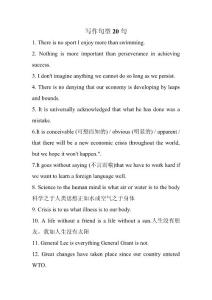 英语写作句型20句
