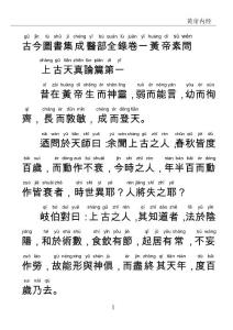 背誦用正體字黃帝內(nèi)經(jīng)素問(wèn)無(wú)注疏