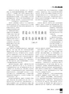 营造山川秀美曲靖 建设生态园林强市