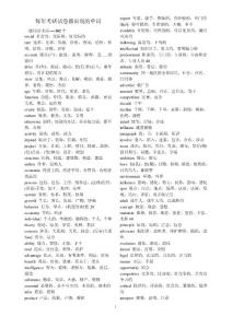 每年考研試卷都出現(xiàn)的單詞