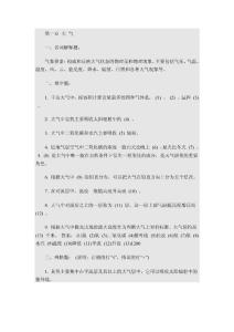 农业气象各章习题习题