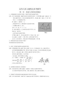 高等幾何習題答案