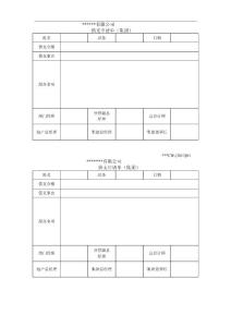 借支申请单