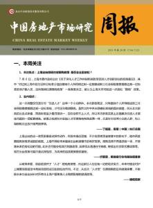 中國(guó)房地產(chǎn)市場(chǎng)研究-周報(bào)（2015年28周）