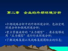[精彩]企業的外部情況剖析