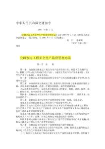 [精彩]公路水運工程平安臨盆治理辦法
