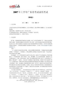 2007年上半年廣東省公務(wù)員考試《申論》