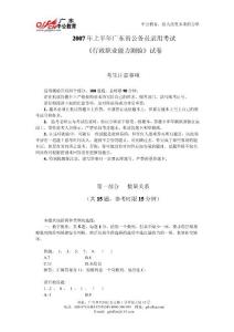 2007年上半年廣東省公務(wù)員錄用考試《行測(cè)》