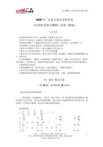 2010廣東省公務(wù)員考試《行測(cè)》