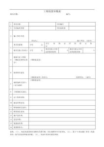 工程付款审批表