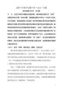 淺析中考數(shù)學(xué)試題中的動點問題