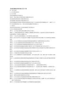 重慶新龍湖物業治理無限公司員工手冊_1525958271[整理版]