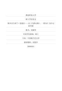 韓少功與米蘭·昆德拉——以《馬橋詞典》、《暗示》為中心的考察