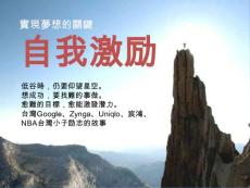 21世紀(jì)五大勵志故事