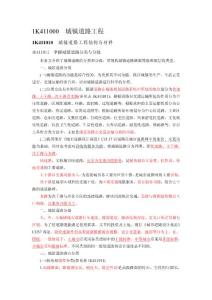一级建造师市政公用工程教材