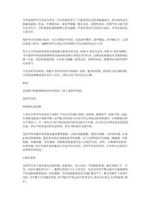 急性和慢性手指甲溝炎