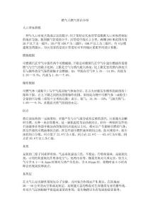 燃?xì)馓烊細(xì)獬ＷR介紹