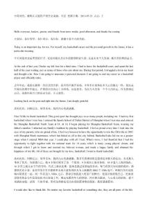 中英對照姚明退役聲明