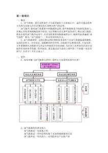 武漢地大  復試    油氣勘查與評價  復習綱要