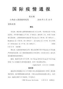 脊髓灰質(zhì)炎doc國(guó)際疫情通報(bào)