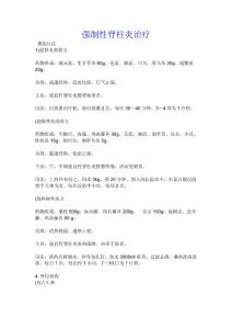 強(qiáng)制性脊柱炎治療