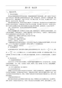 華師大二附中自主招生化學應試輔導第10講：電化學