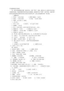 常見物質的化學俗稱