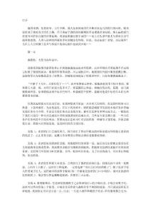 秦殤前傳：復活攻略