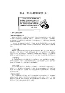 高效的制造業物料與倉儲管理(九)