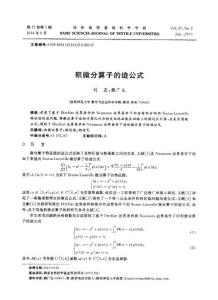 （論文）積微分算子的跡公式