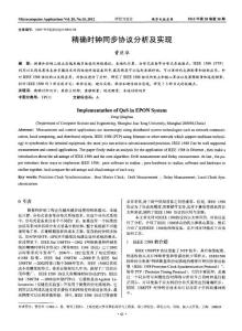 精確時鐘同步協議分析及實現
