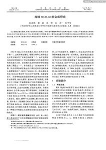 （論文）純硅MCM—48的合成研究