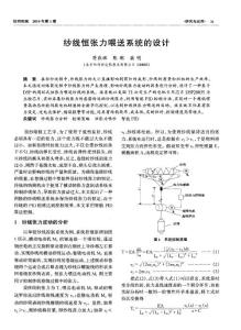 （論文）紗線恒張力喂送系統的設計