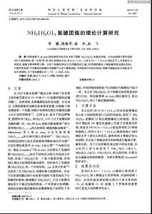 NH3（H2O）3氫鍵團簇的理論計算研究
