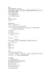 域名服務器的搭建