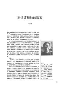 劉煒評和他的散文