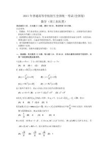 2011年高考理科數學試卷解析(全國大綱卷)