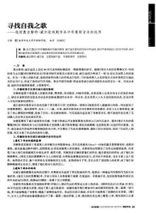 尋找自我之歌——淺析奧古斯特·威爾遜戲劇作品中布魯斯音樂的運用
