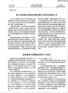 金鐵煤成為我國勘查投資三大熱點