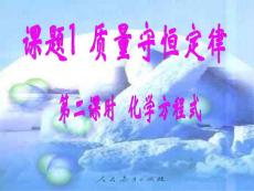 5.1質量守恒定律(2)