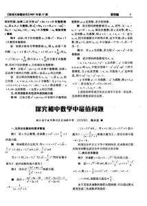 探究初中數學中最值問題