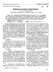 頸椎前路手術患者圍手術期的護理體會