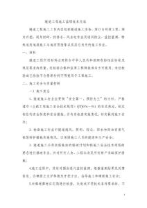 隧高速公路道工程施工監理技術交底.