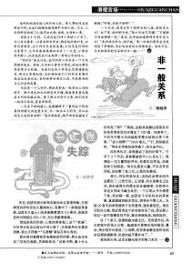 （論文）非一般關系